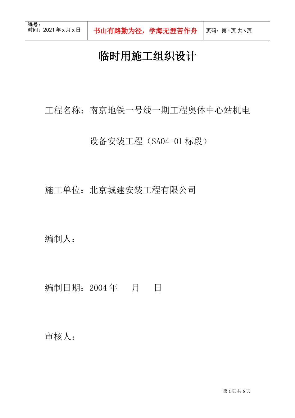 奥体现场临时用电施工组织设计(DOC9页)_第1页