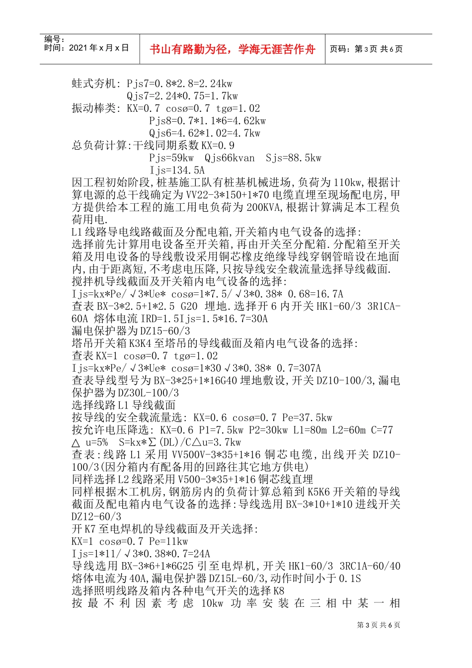 奥体现场临时用电施工组织设计(DOC9页)_第3页