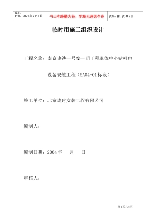 奥体现场临时用电施工组织设计(DOC9页)