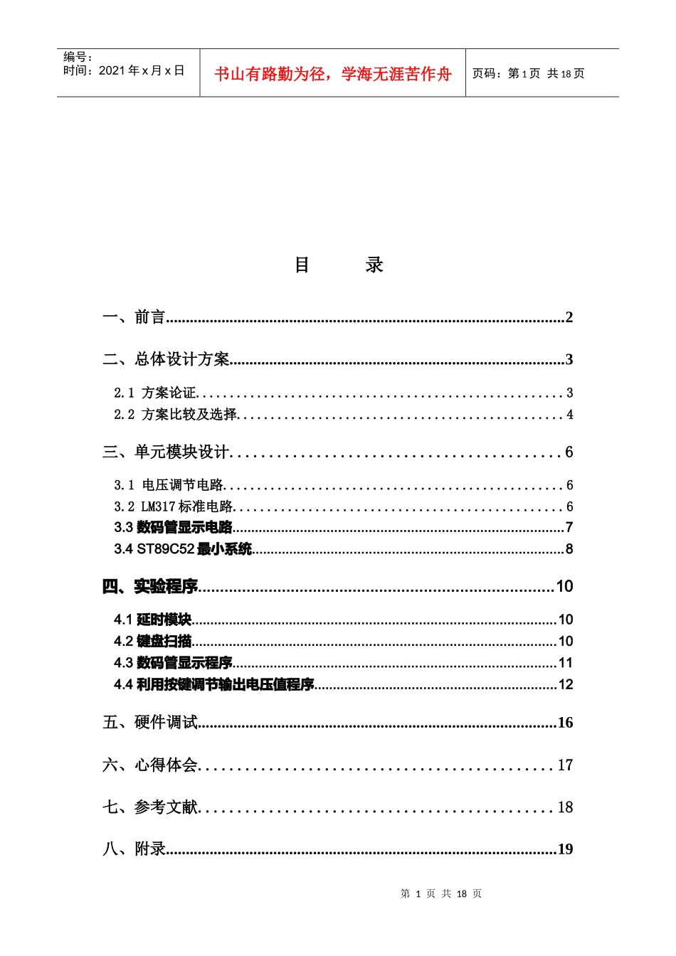 数控直流稳压电源总体设计_第1页