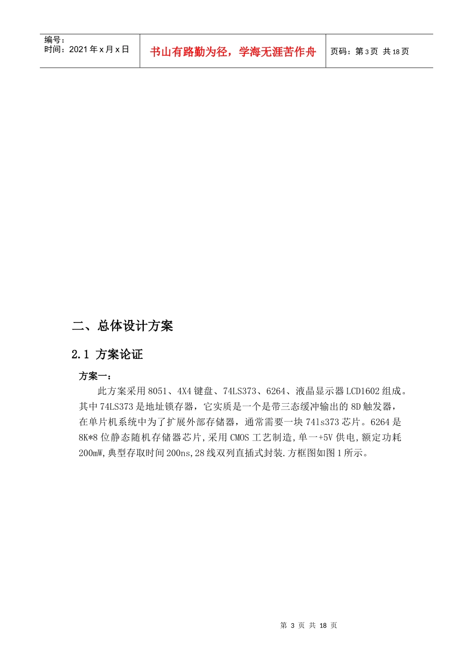 数控直流稳压电源总体设计_第3页