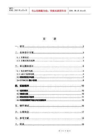 数控直流稳压电源总体设计