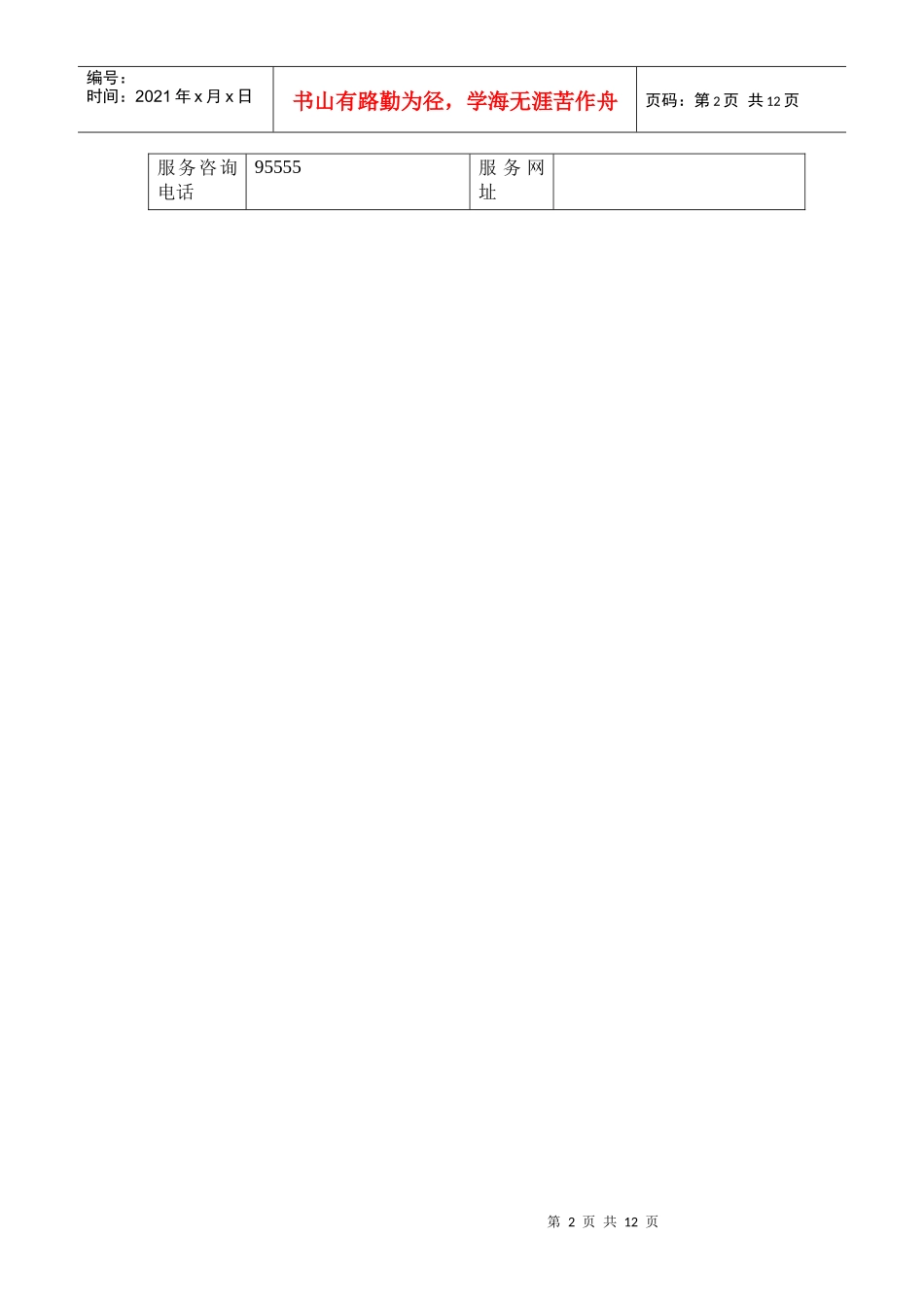 招商银行金融产品分析报告_第2页
