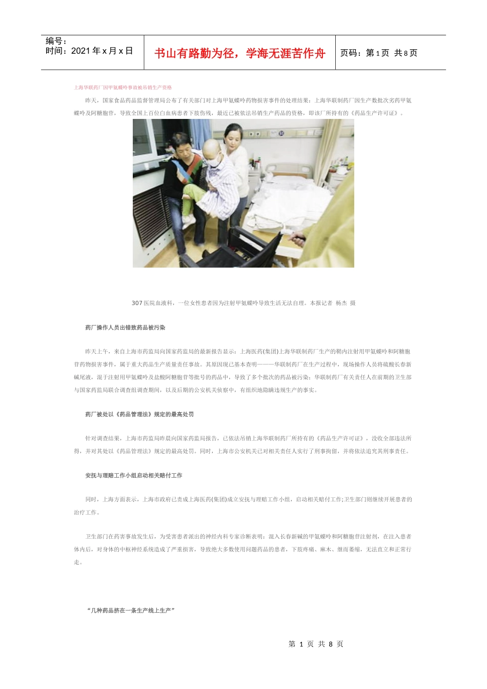 华联药厂甲氨蝶呤事故_第1页