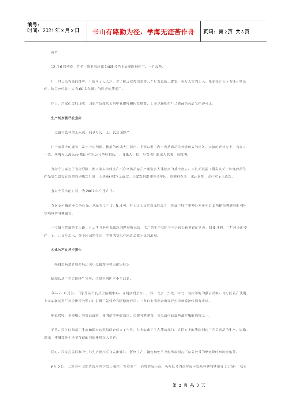 华联药厂甲氨蝶呤事故_第2页