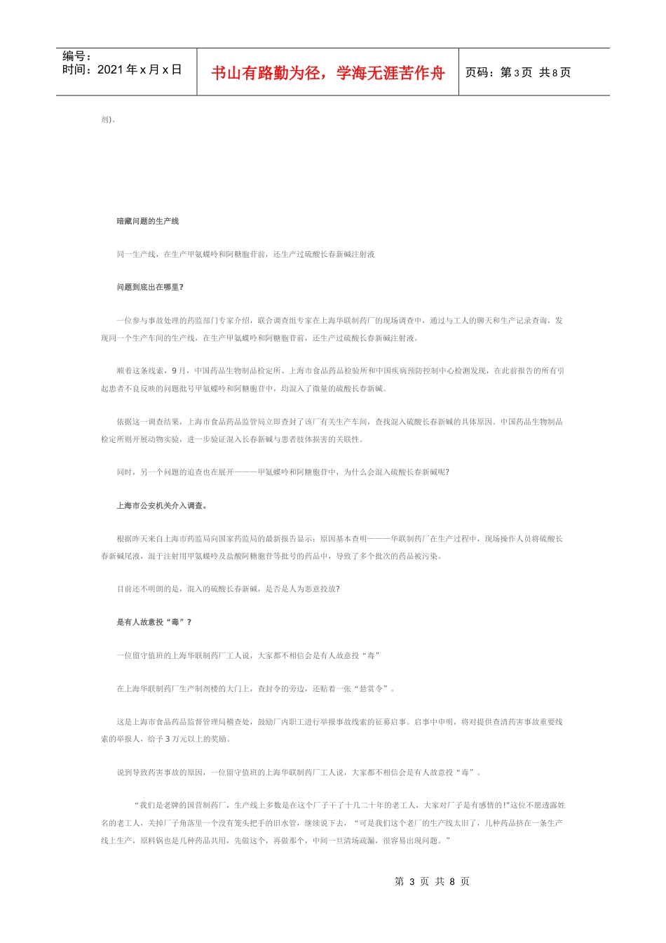 华联药厂甲氨蝶呤事故_第3页