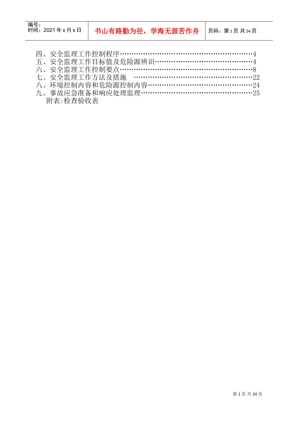 幕墙工程安全监理细则(DOC36页)_第2页