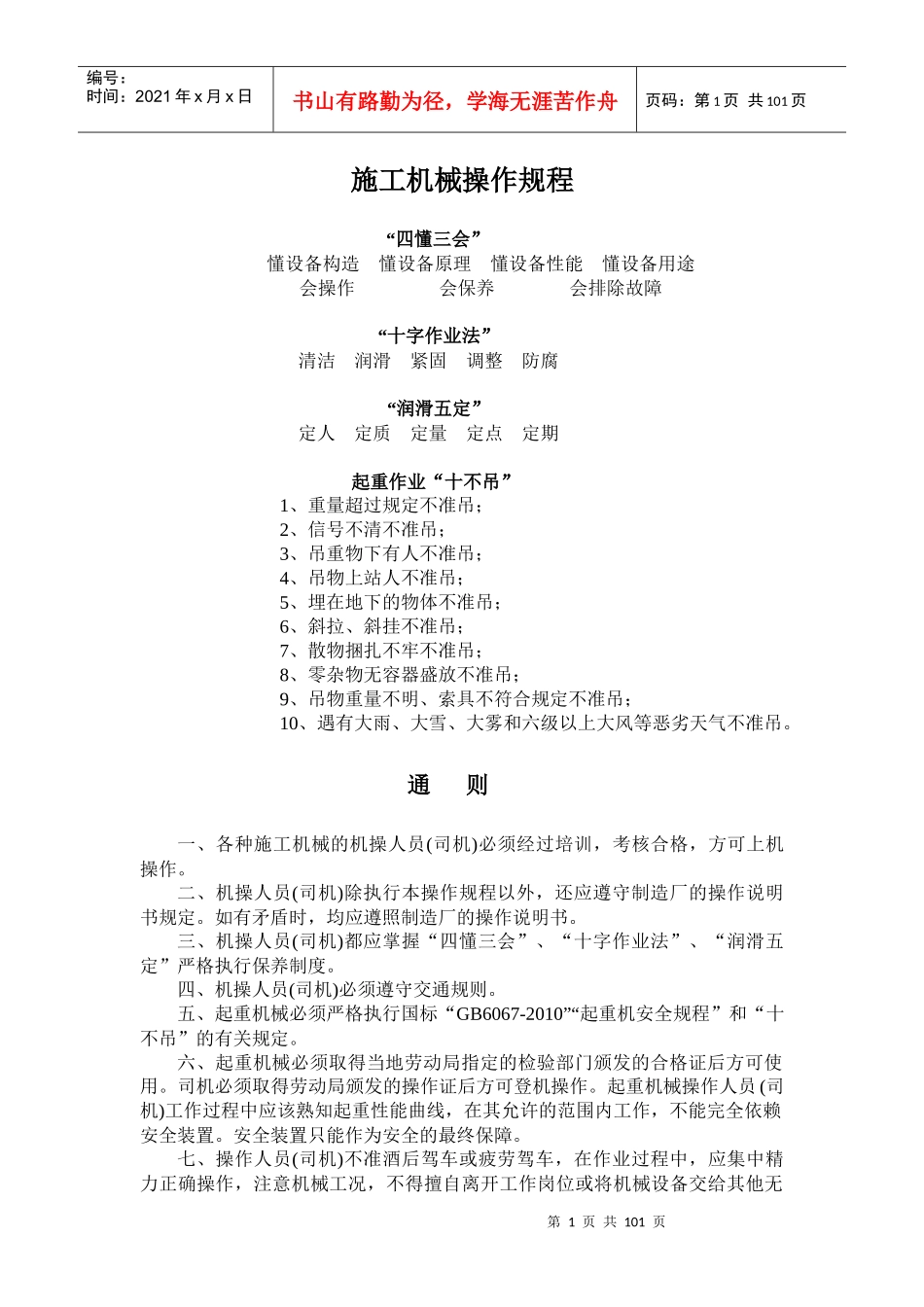 各大施工机械操作规程_第1页