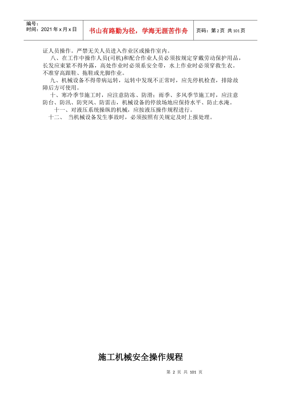 各大施工机械操作规程_第2页