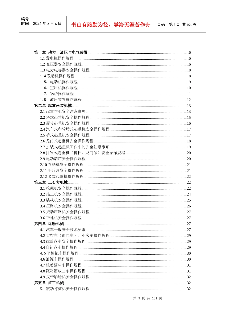 各大施工机械操作规程_第3页