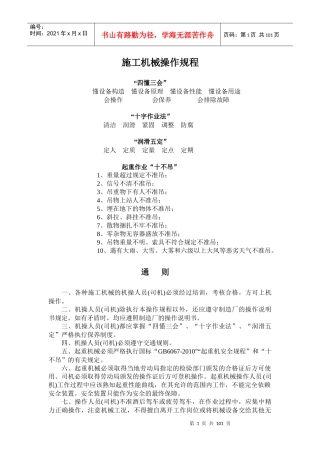 各大施工机械操作规程