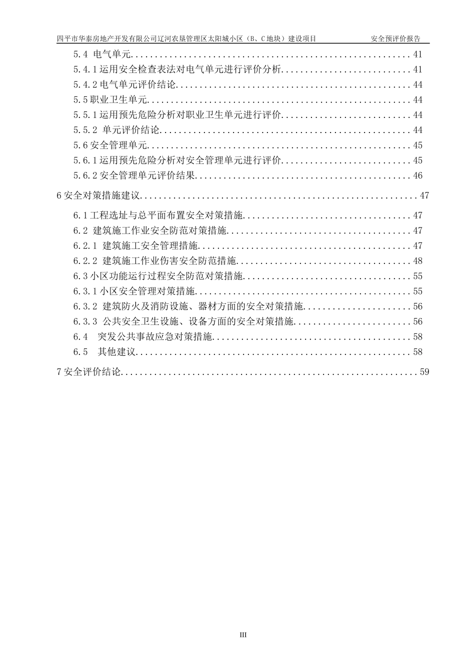 四平市华泰房地产开发有限公司辽河农垦管理区太阳城小区(B、C地块)建设项目_第3页