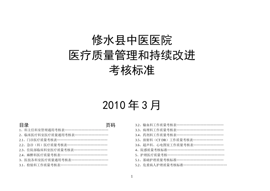 医院各科室医疗安全质量考核细则(DOC41页)_第1页