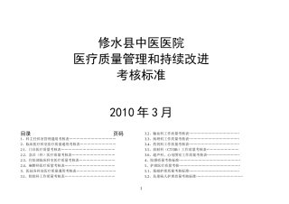 医院各科室医疗安全质量考核细则(DOC41页)
