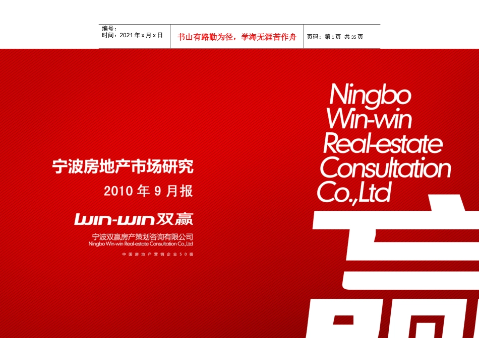 宁波房地产市场研究报告_第2页