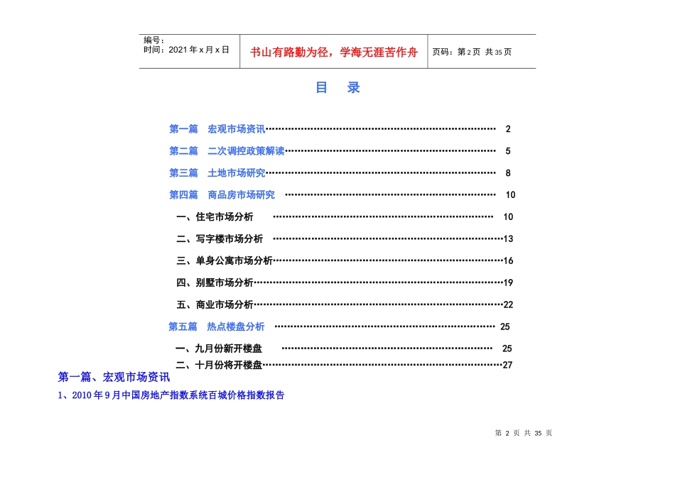 宁波房地产市场研究报告_第3页