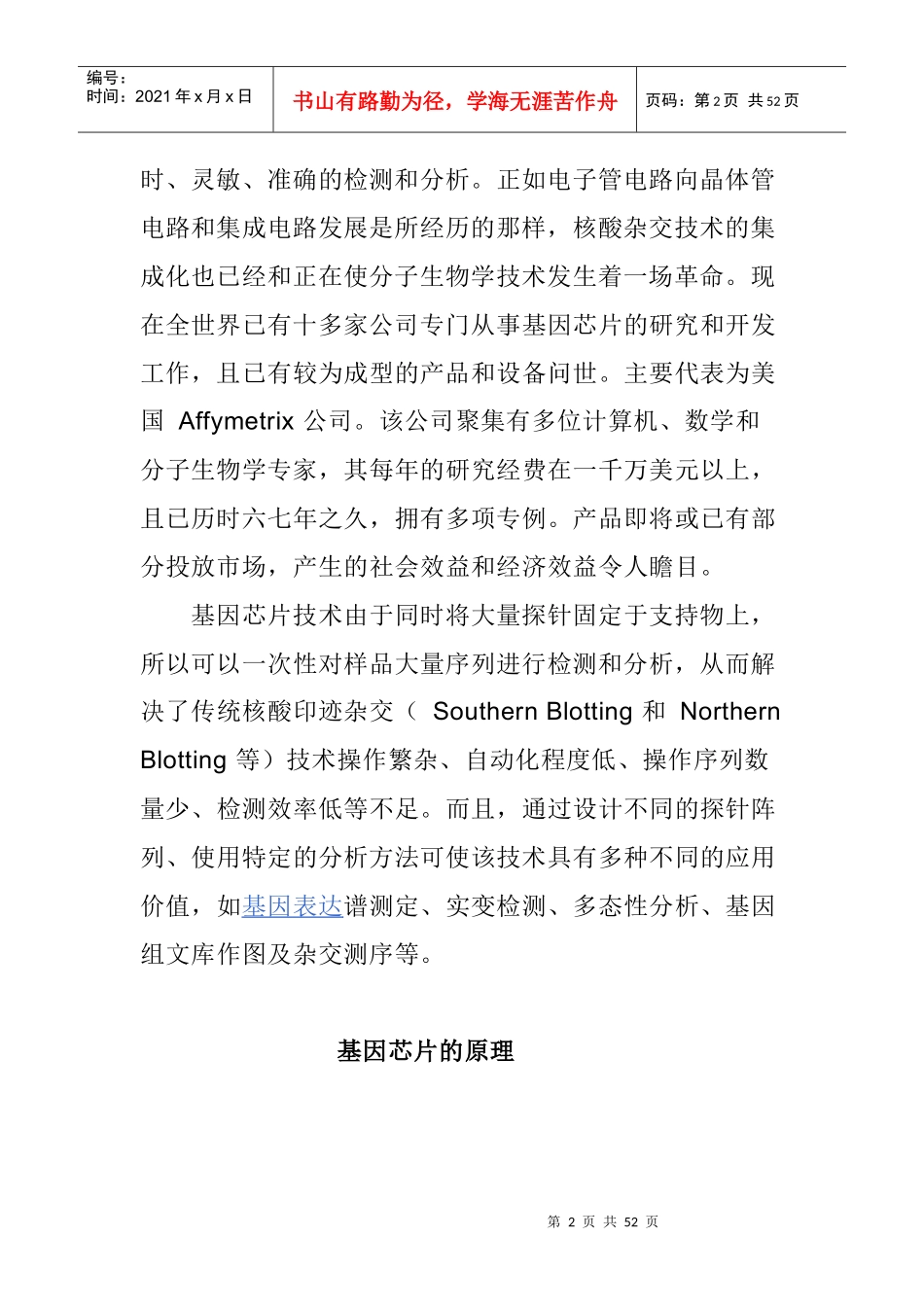 基因芯片简介_第2页