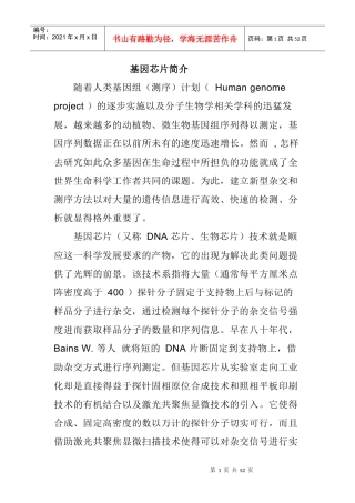 基因芯片简介