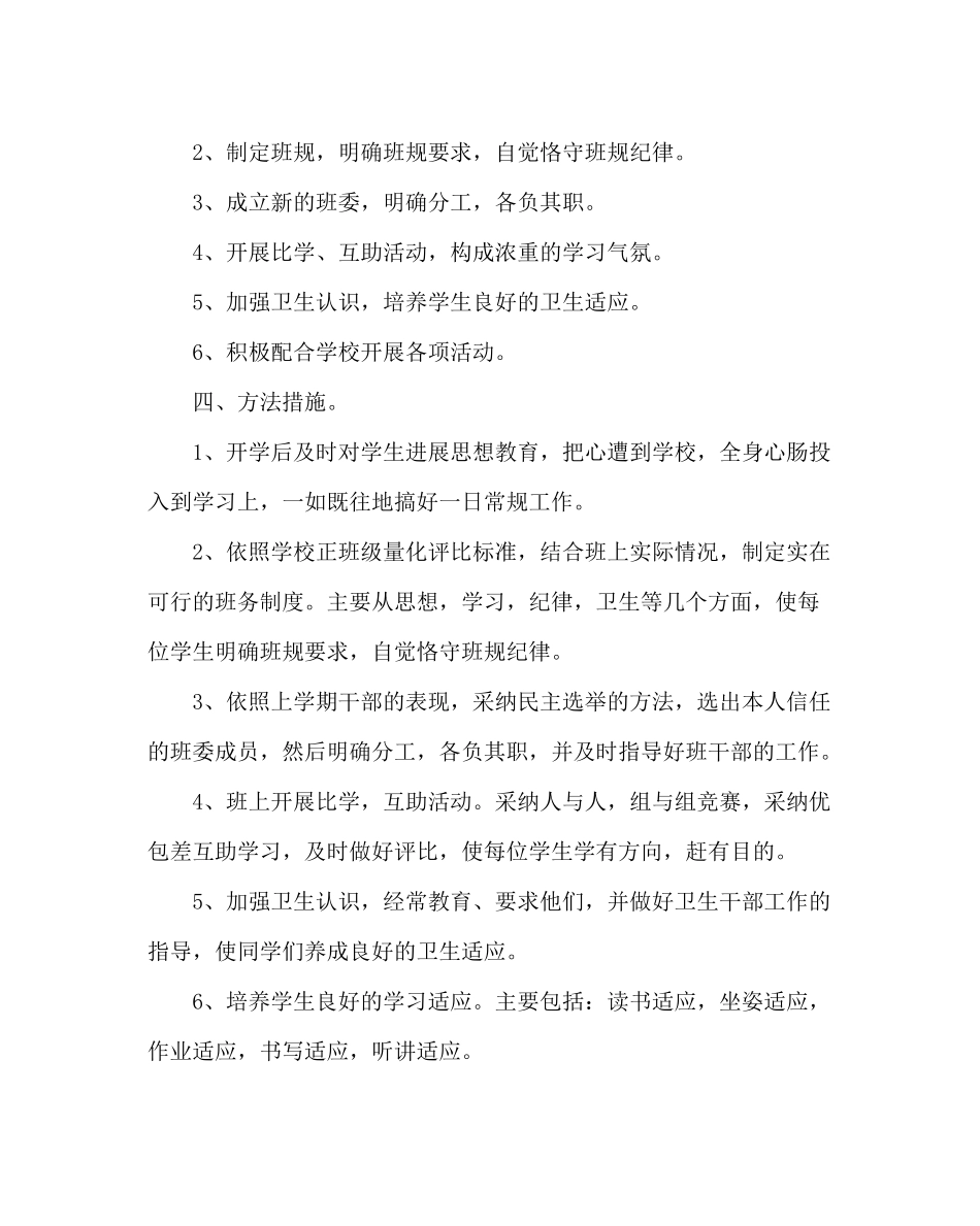 少先队工作范文六年级班队工作计划_第2页