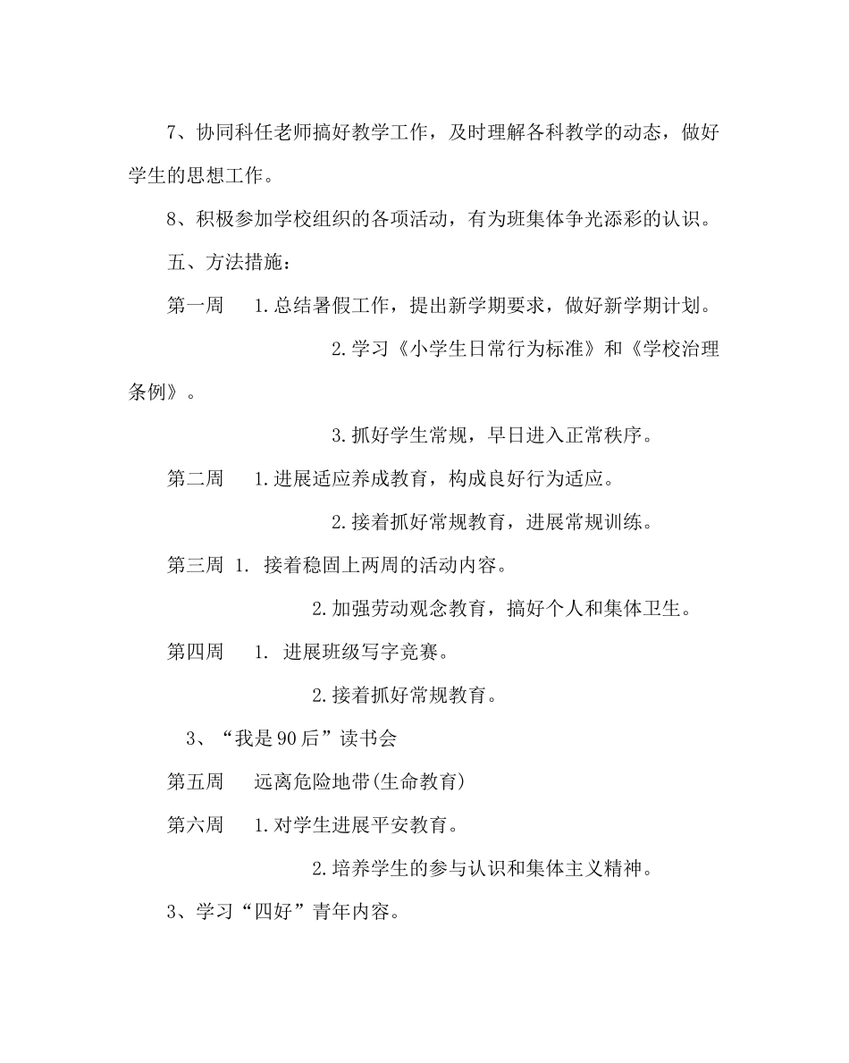 少先队工作范文六年级班队工作计划_第3页