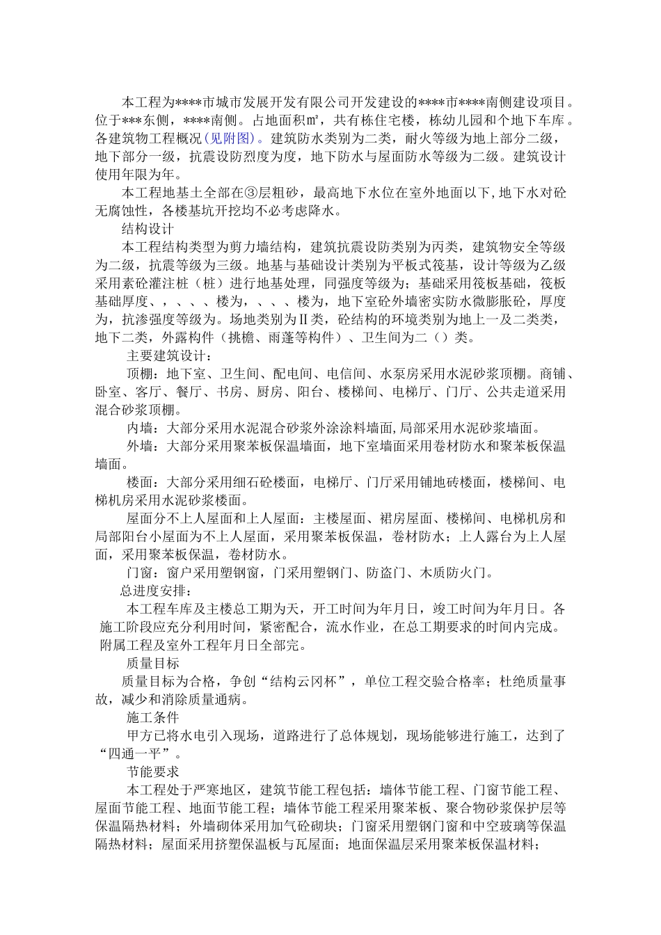 山西某高层住宅小区施工组织设计（云冈杯节能工程）_第3页