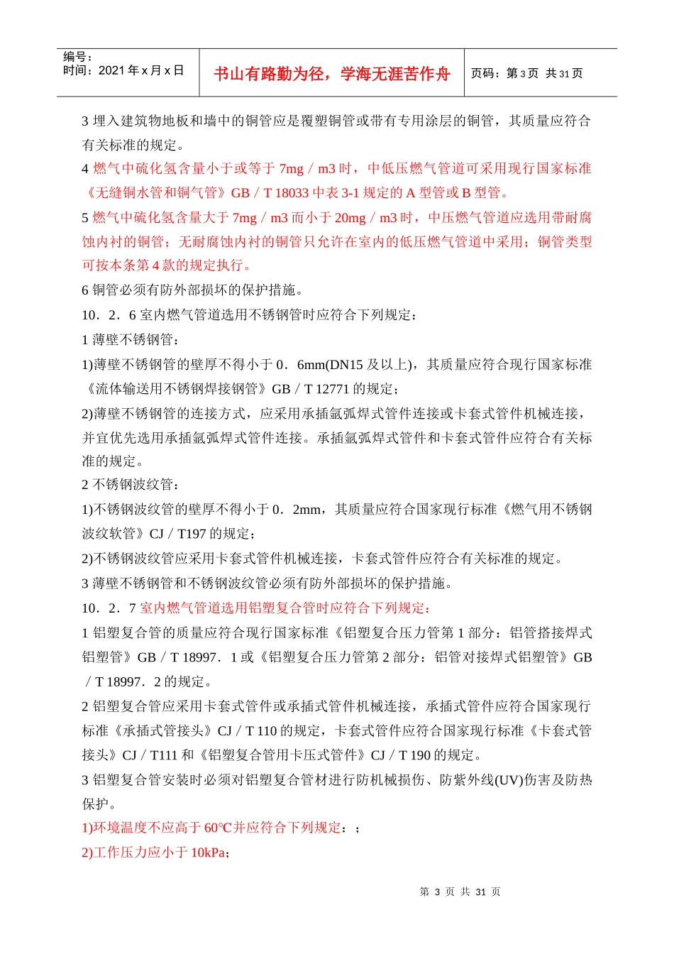 室内燃气管道设计相关资料_第3页