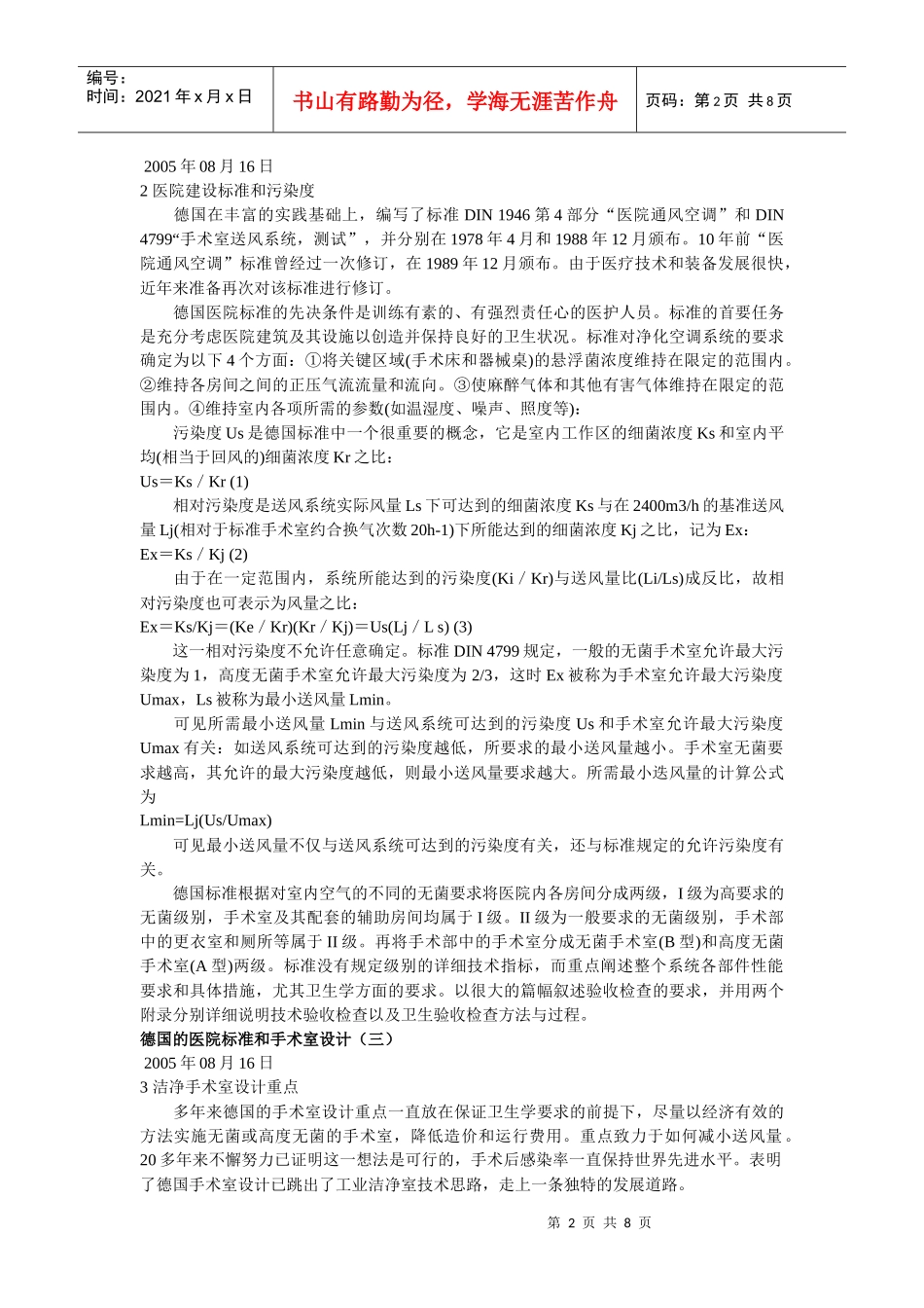 德国的医院标准和手术室设计_第2页
