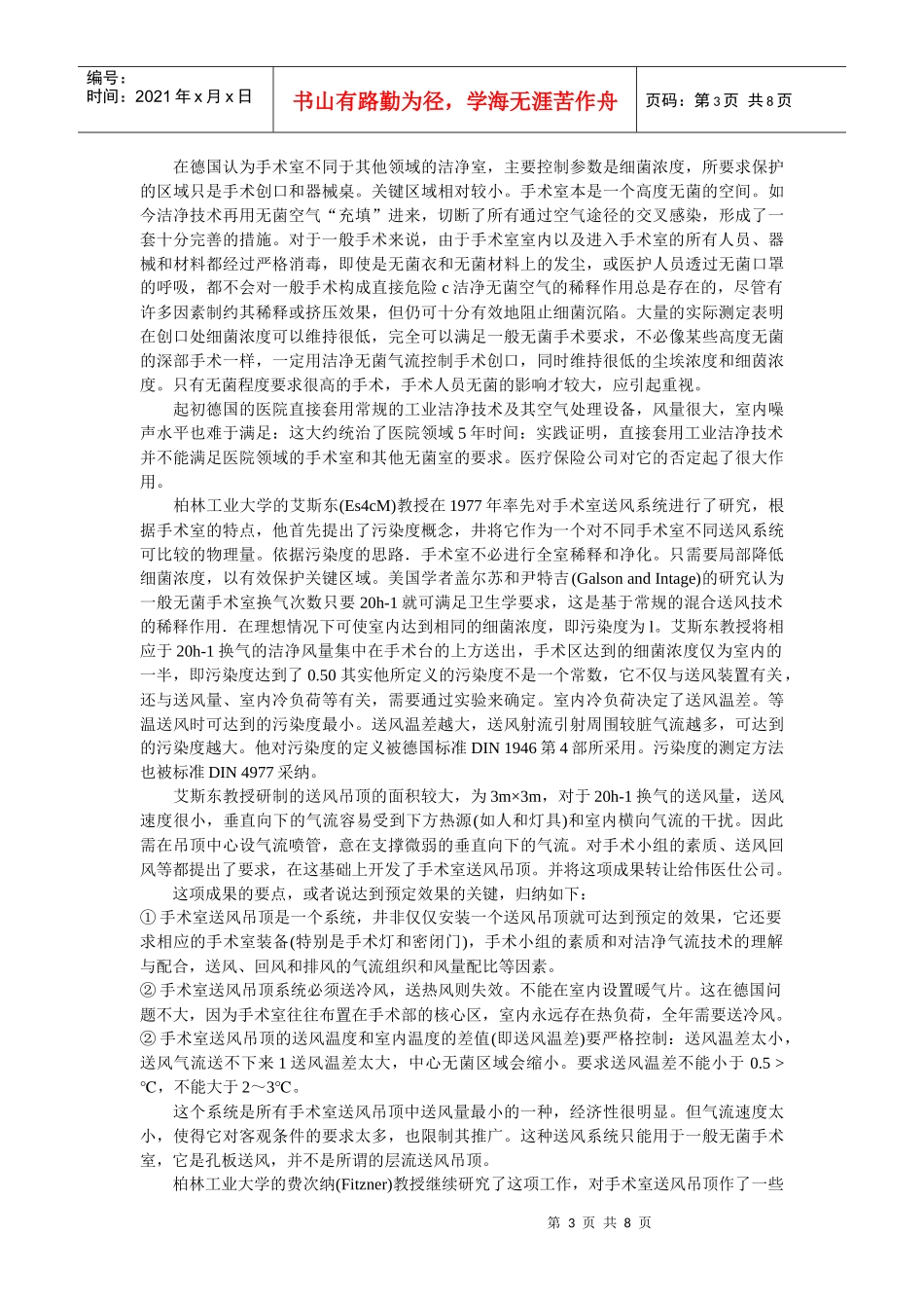 德国的医院标准和手术室设计_第3页