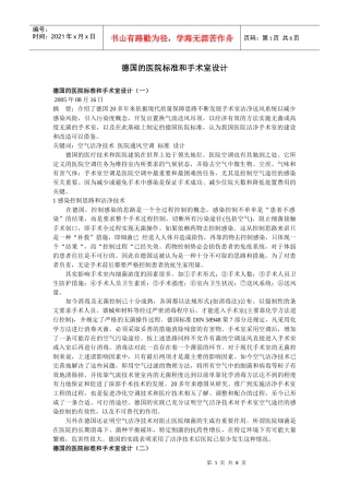 德国的医院标准和手术室设计