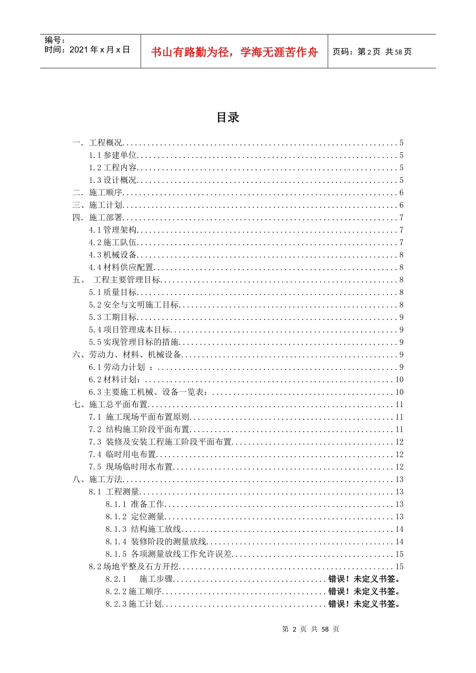 富力盈溪谷A1、A2、B1、B2型别墅总施工组织设计(方案)_第2页