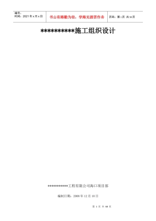 富力盈溪谷A1、A2、B1、B2型别墅总施工组织设计(方案)