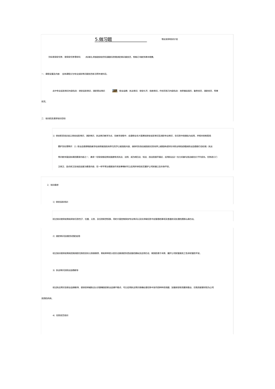 期中复习计划表1)_第2页