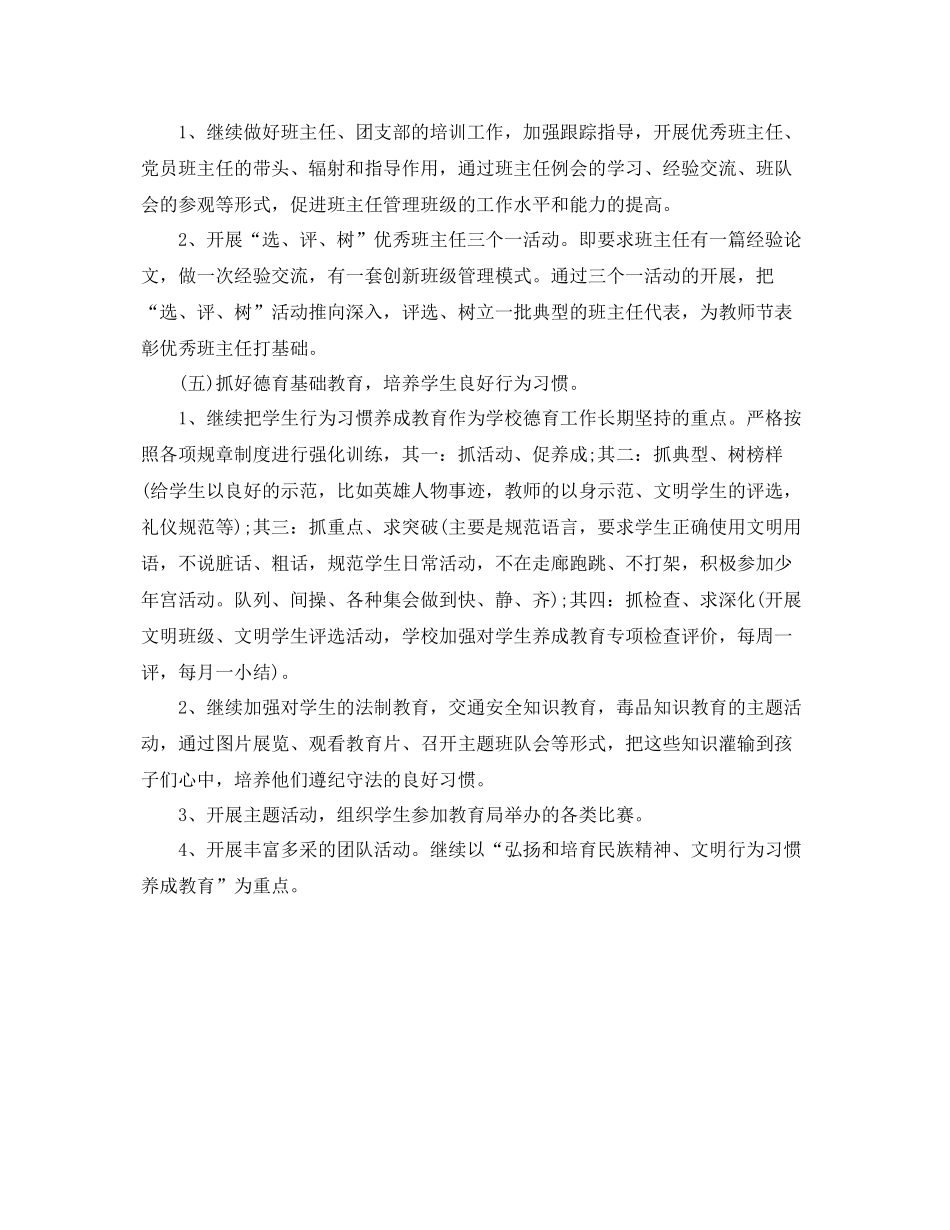 德育下月工作计划怎么写 _第2页