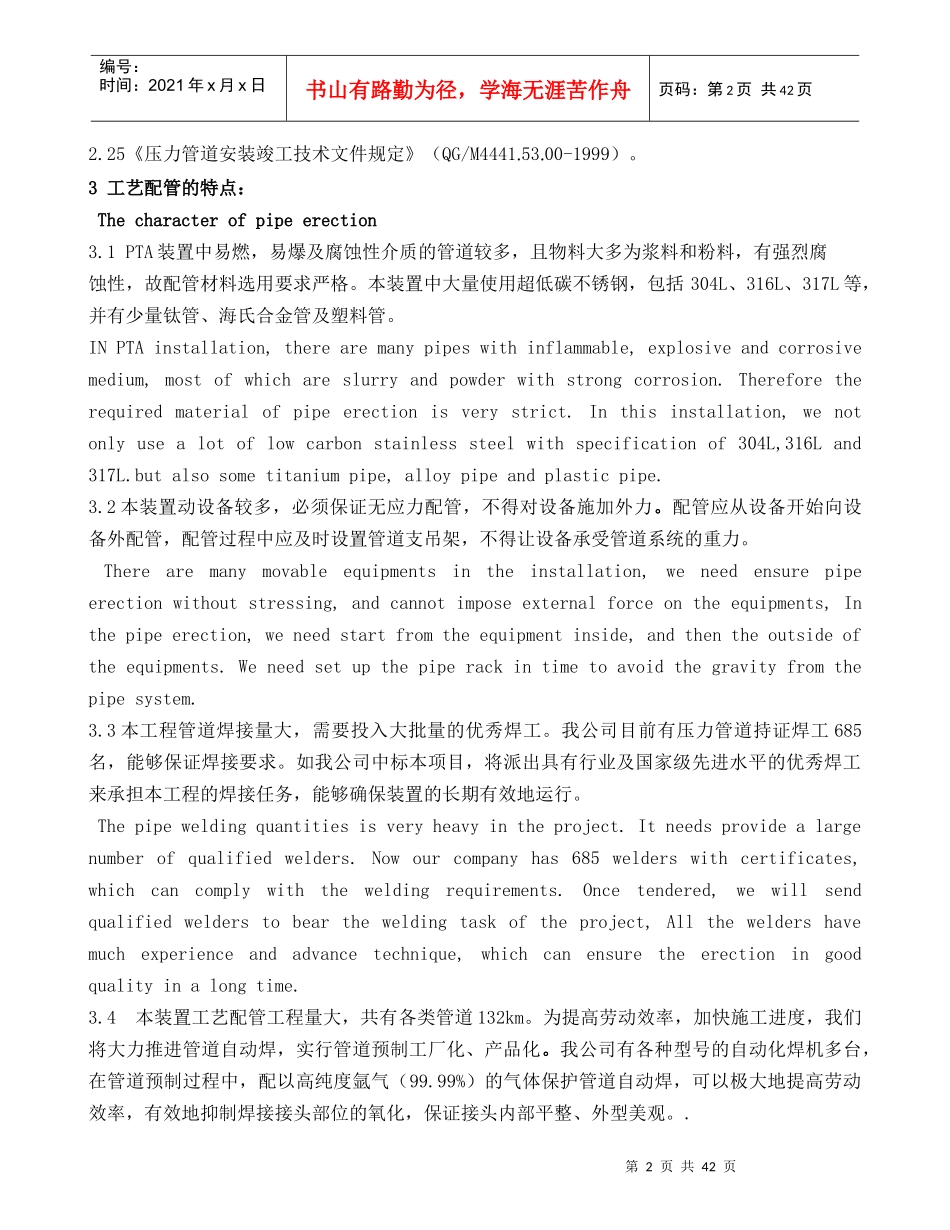 南海石化工艺管线施工技术方案_第2页