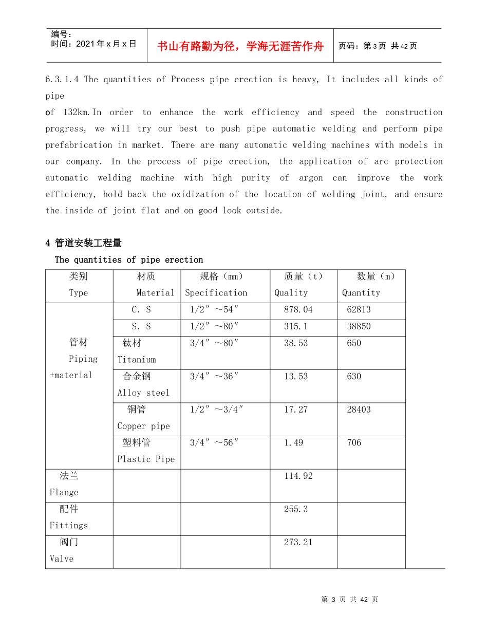 南海石化工艺管线施工技术方案_第3页