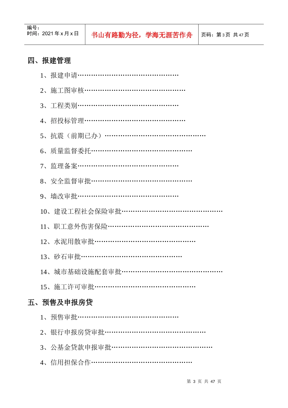 房地产项目开发全手册_第3页