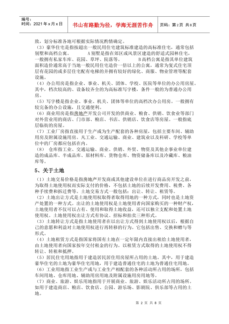 房地产常用指标_第2页