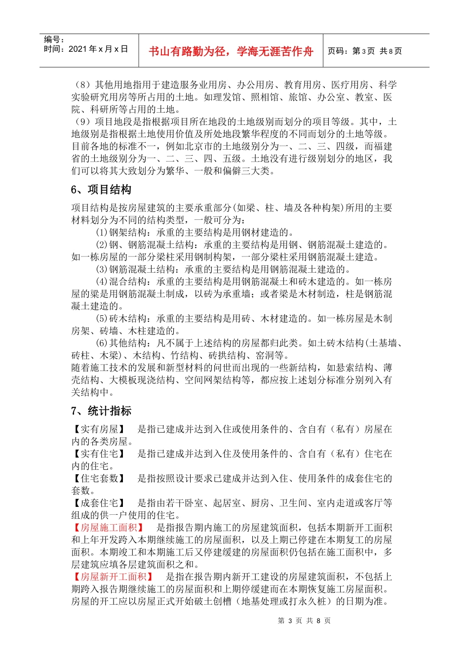 房地产常用指标_第3页