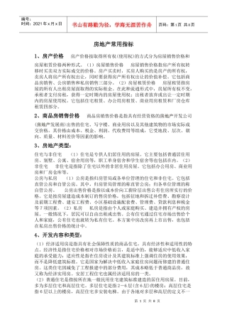 房地产常用指标