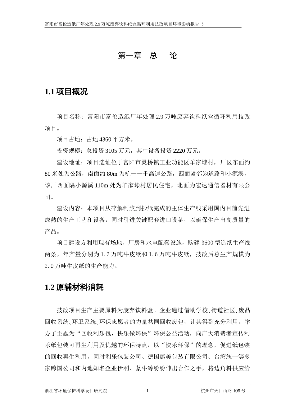 富阳市富伦造纸厂年处理29万吨废弃饮料纸盒循环利用技06f03791-_第3页
