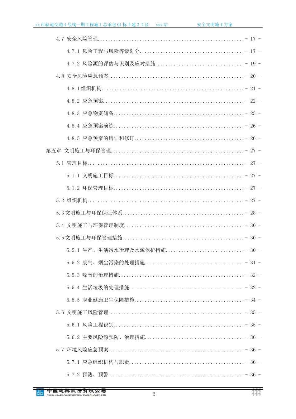 地铁车站安全文明施工方案培训资料_第2页