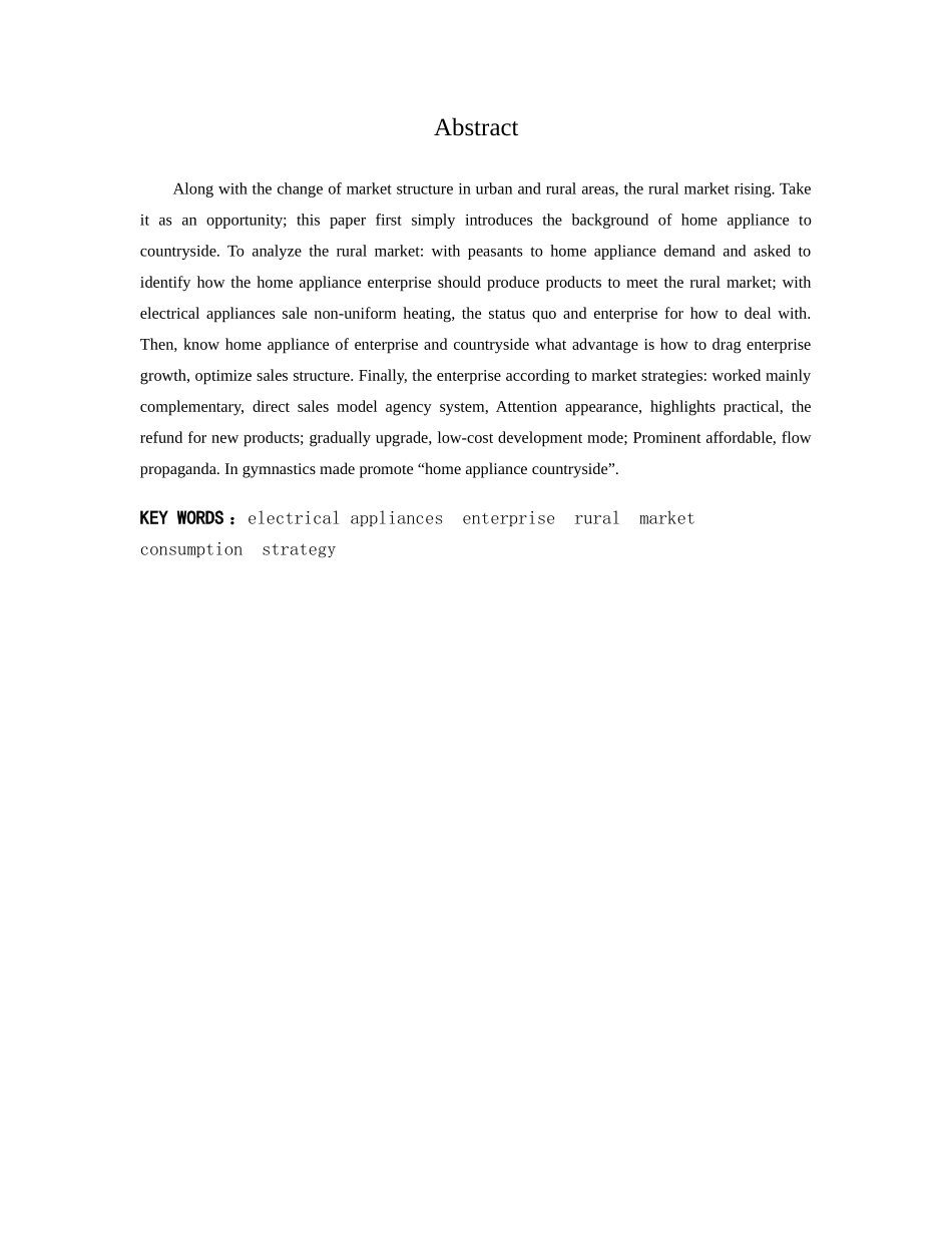 家电下乡市场策略探析_第3页