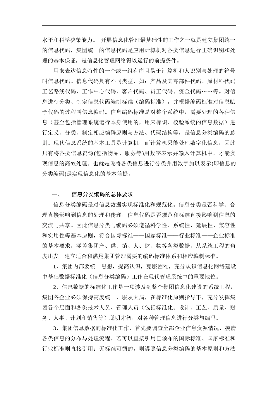 我国纺织公司信息分类代码系统的结构框架_第2页