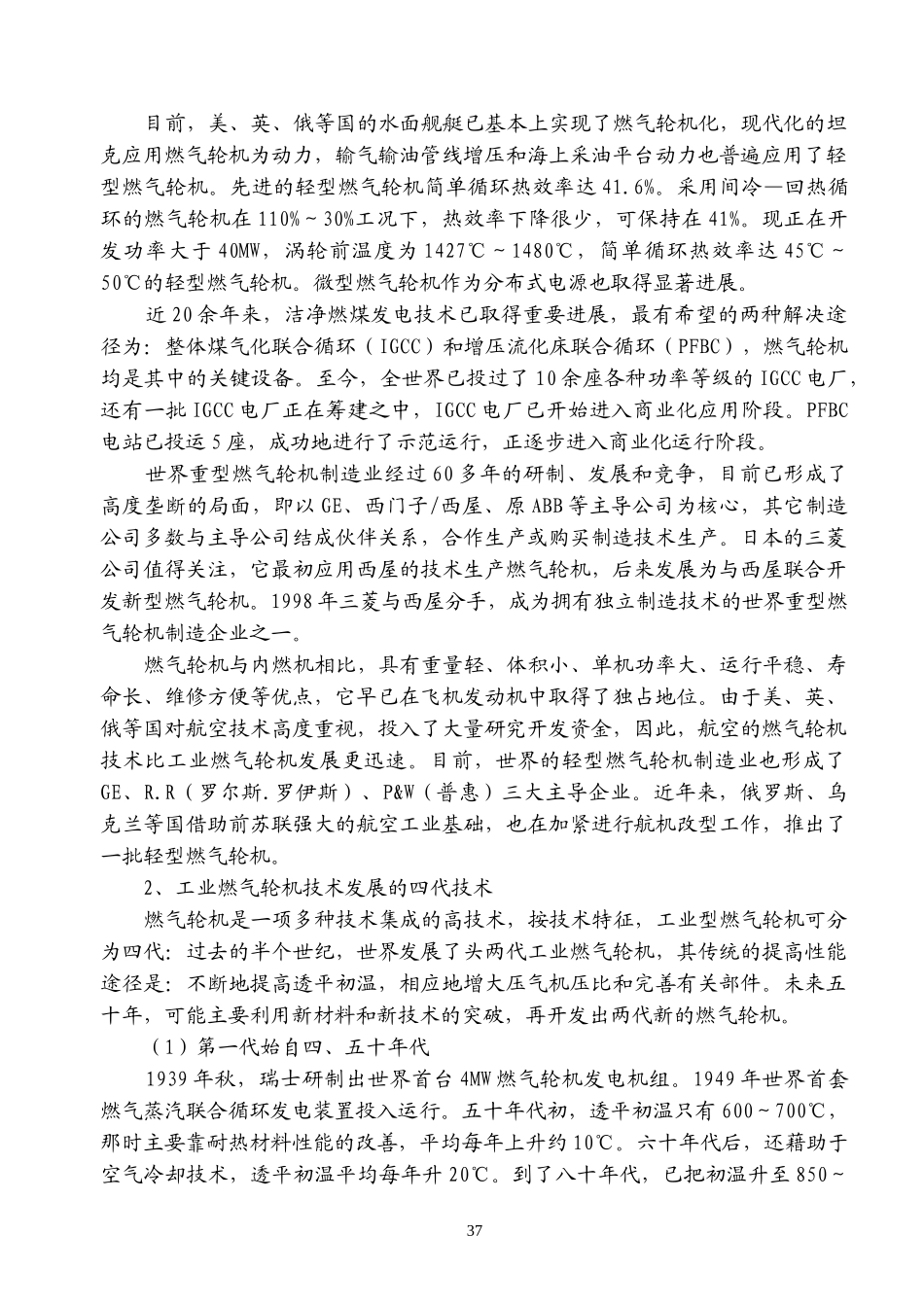 我国工业燃气轮机的现状与前景_第2页