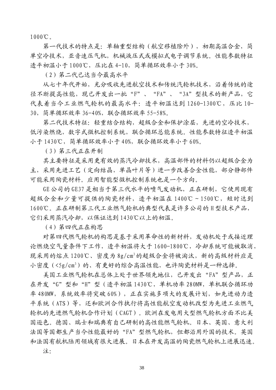 我国工业燃气轮机的现状与前景_第3页