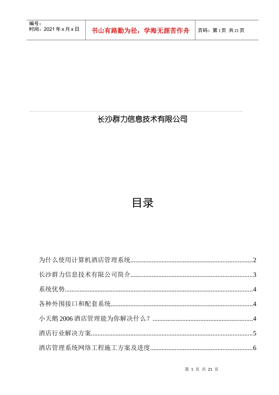 小天鹅酒店管理软件系统_第2页