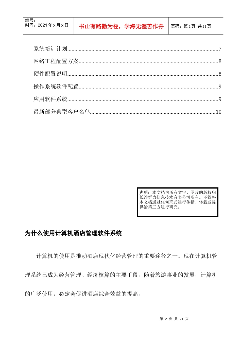 小天鹅酒店管理软件系统_第3页