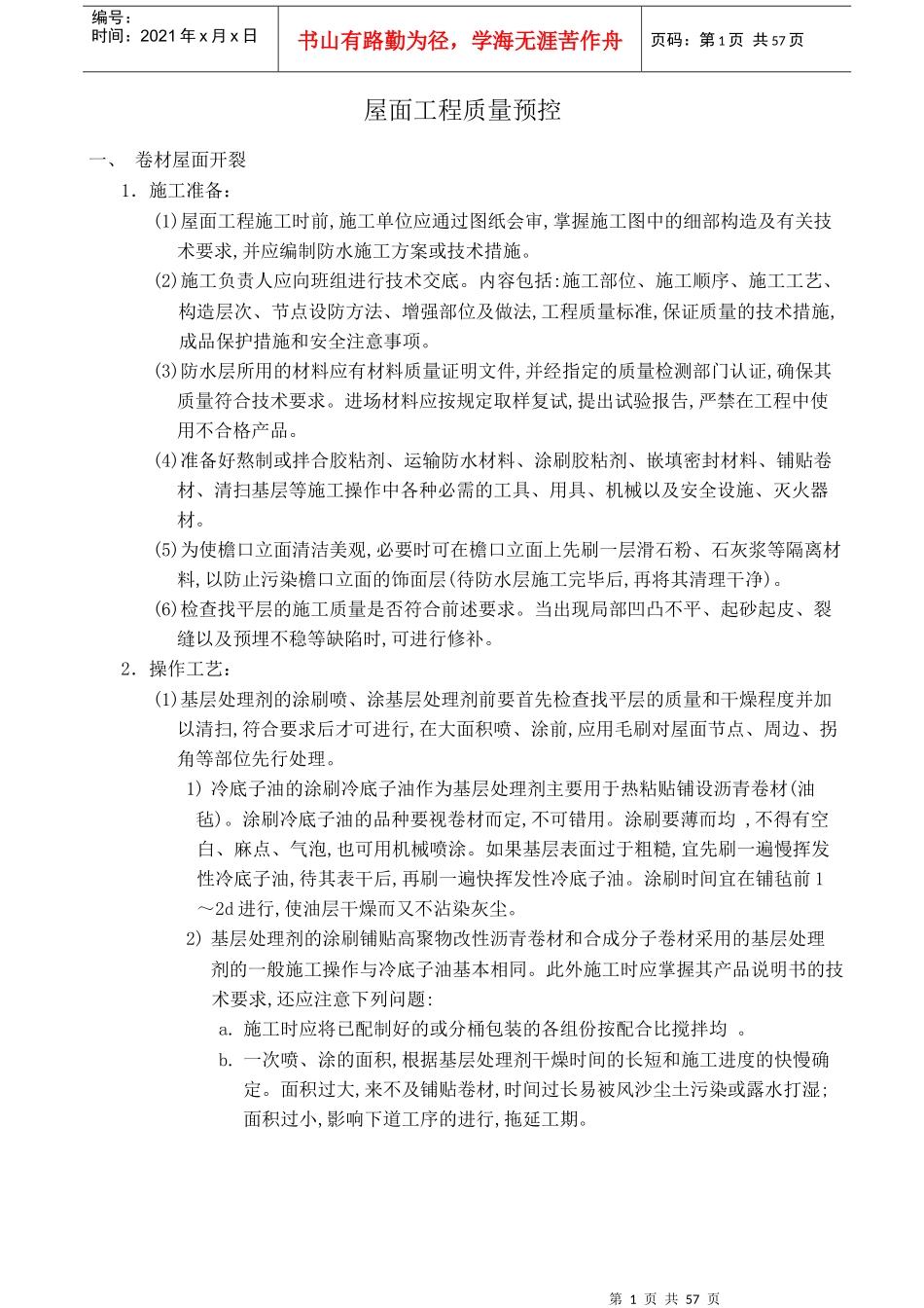 屋面工程质量预控_第1页