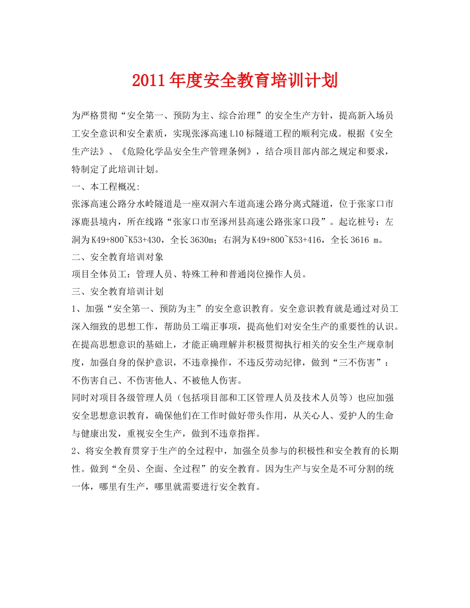 《安全管理文档》之2020年度安全教育培训计划2_第1页