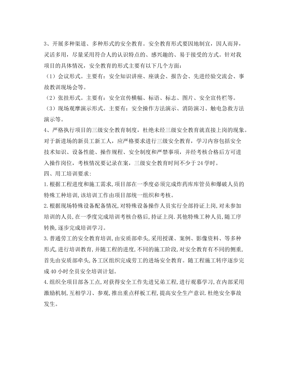 《安全管理文档》之2020年度安全教育培训计划2_第2页